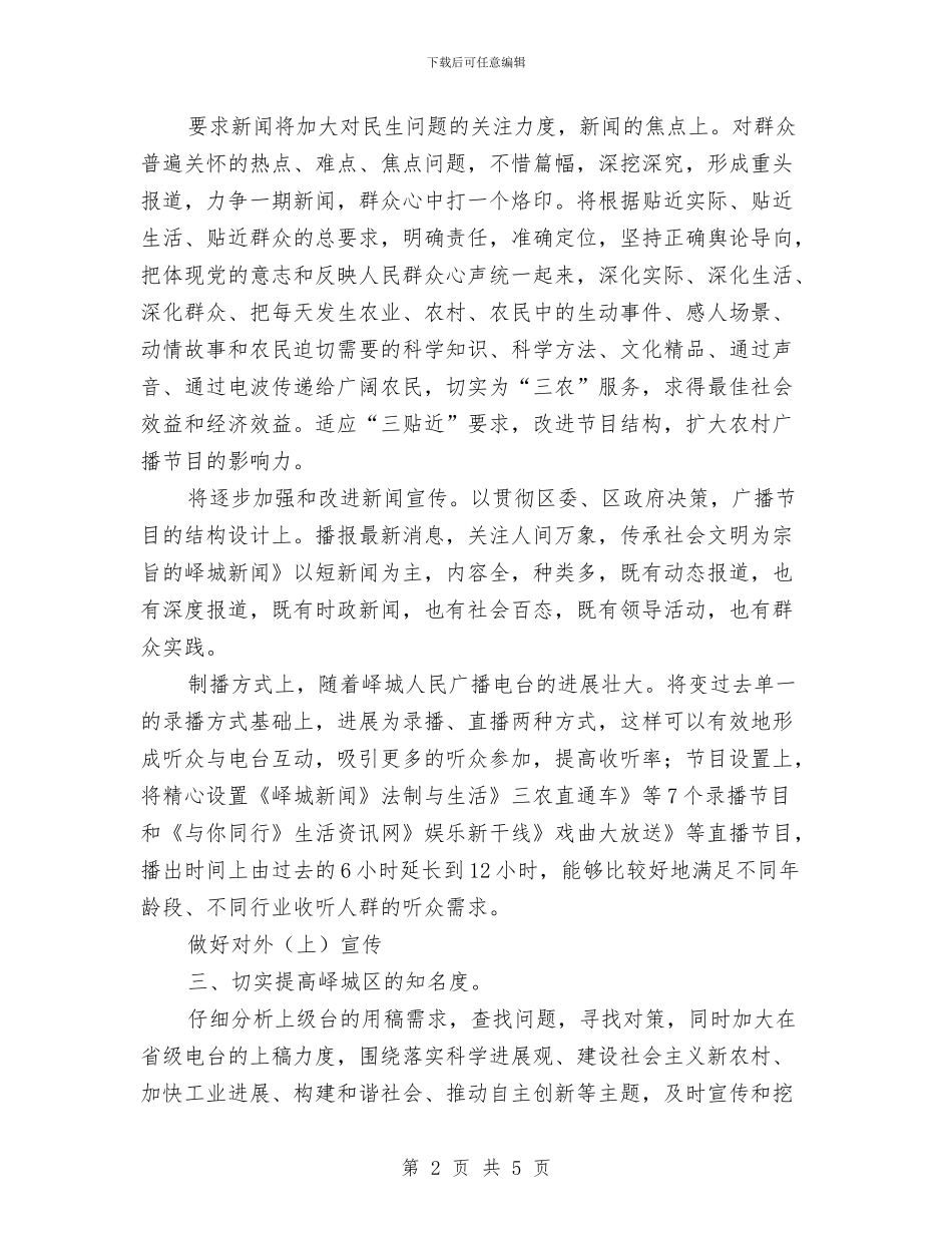 某电台主持人工作规划与某省人口计生委认真开展先进性教育整改活动方案汇编_第2页