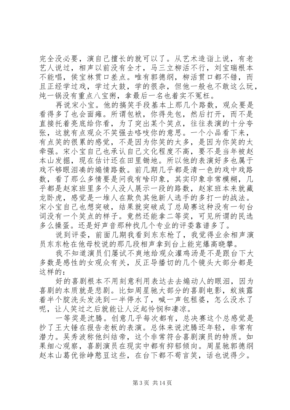 《欢乐喜剧人》观后感_第3页