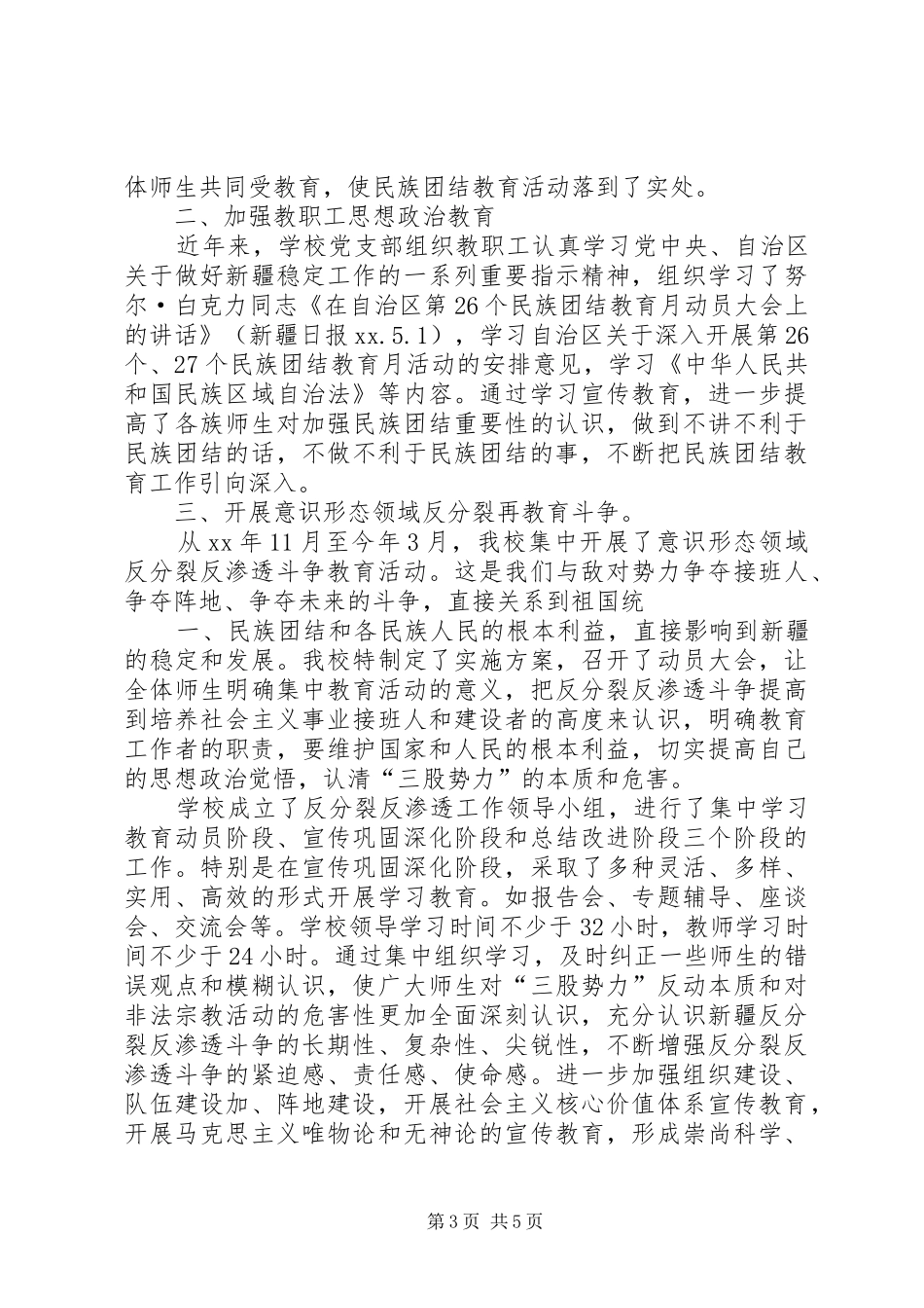 关于优秀教师学习民族团结心得体会精选★_第3页