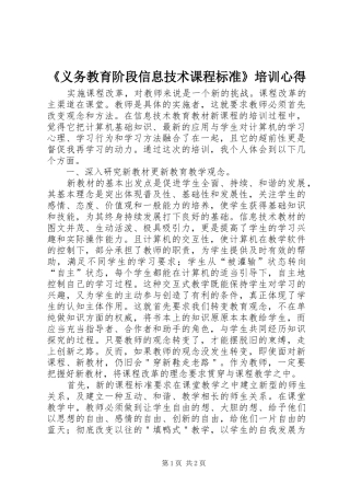 《义务教育阶段信息技术课程标准》培训心得