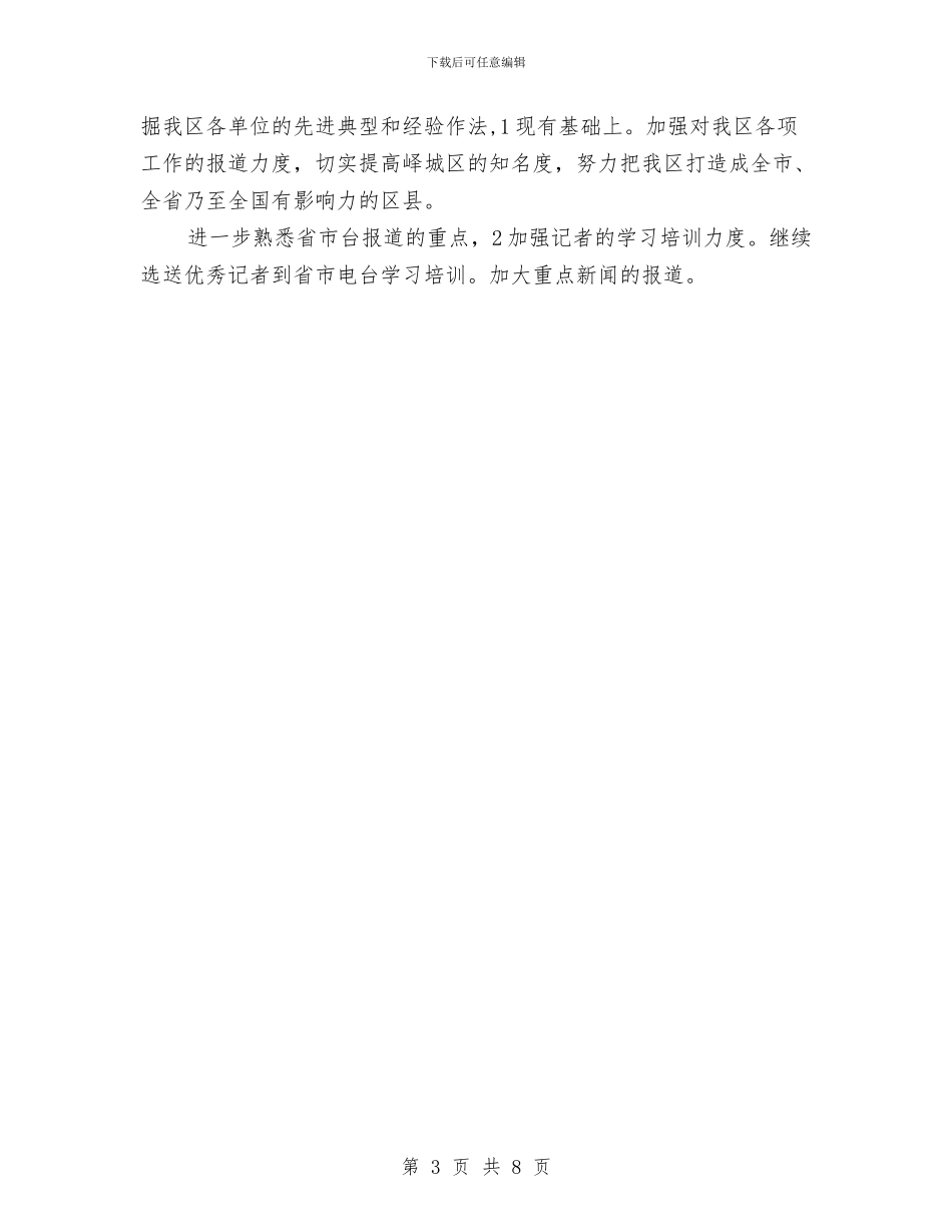 某电台主持人工作规划与某矿业发展观活动学习调研阶段工作总结汇编_第3页