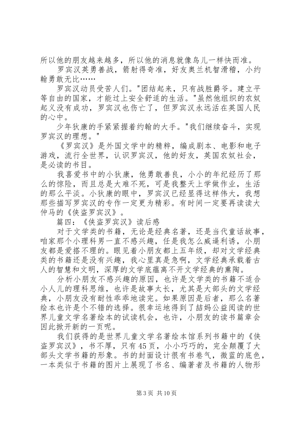 侠盗罗宾汉读后感_第3页