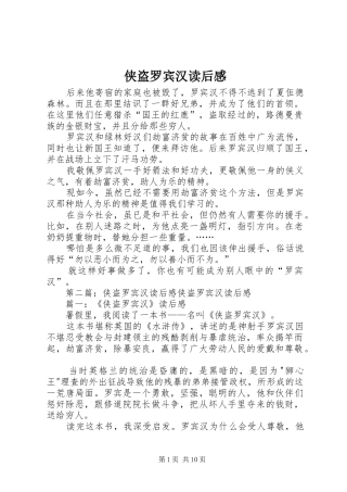 侠盗罗宾汉读后感
