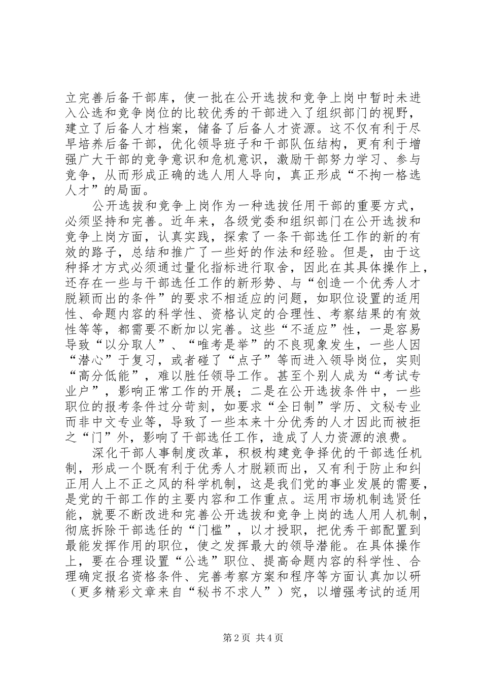 学习《干部选拔任用条例》的一点体会_第2页