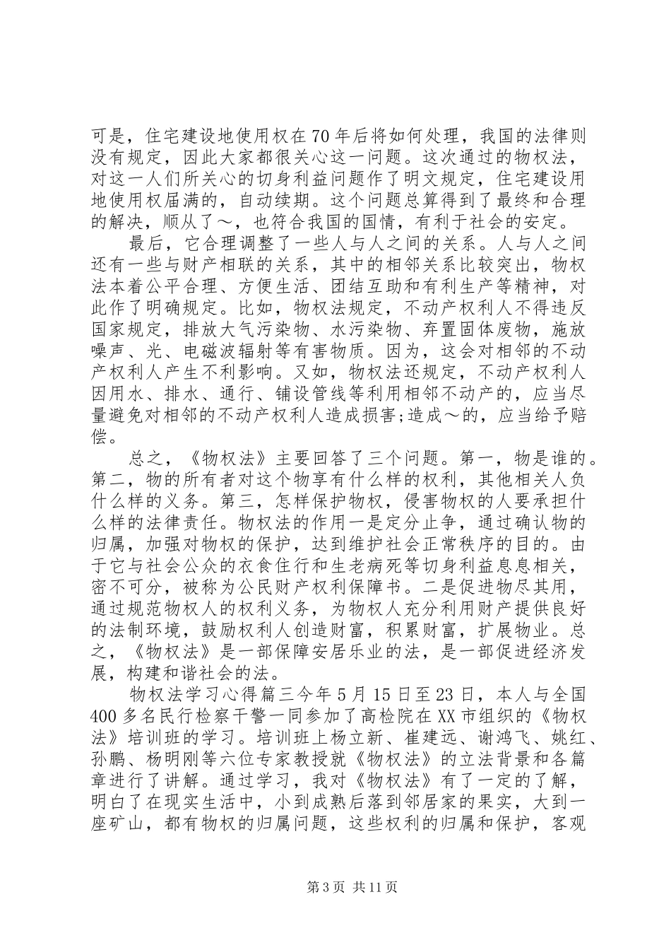 学习物权法的个人心得体会_第3页