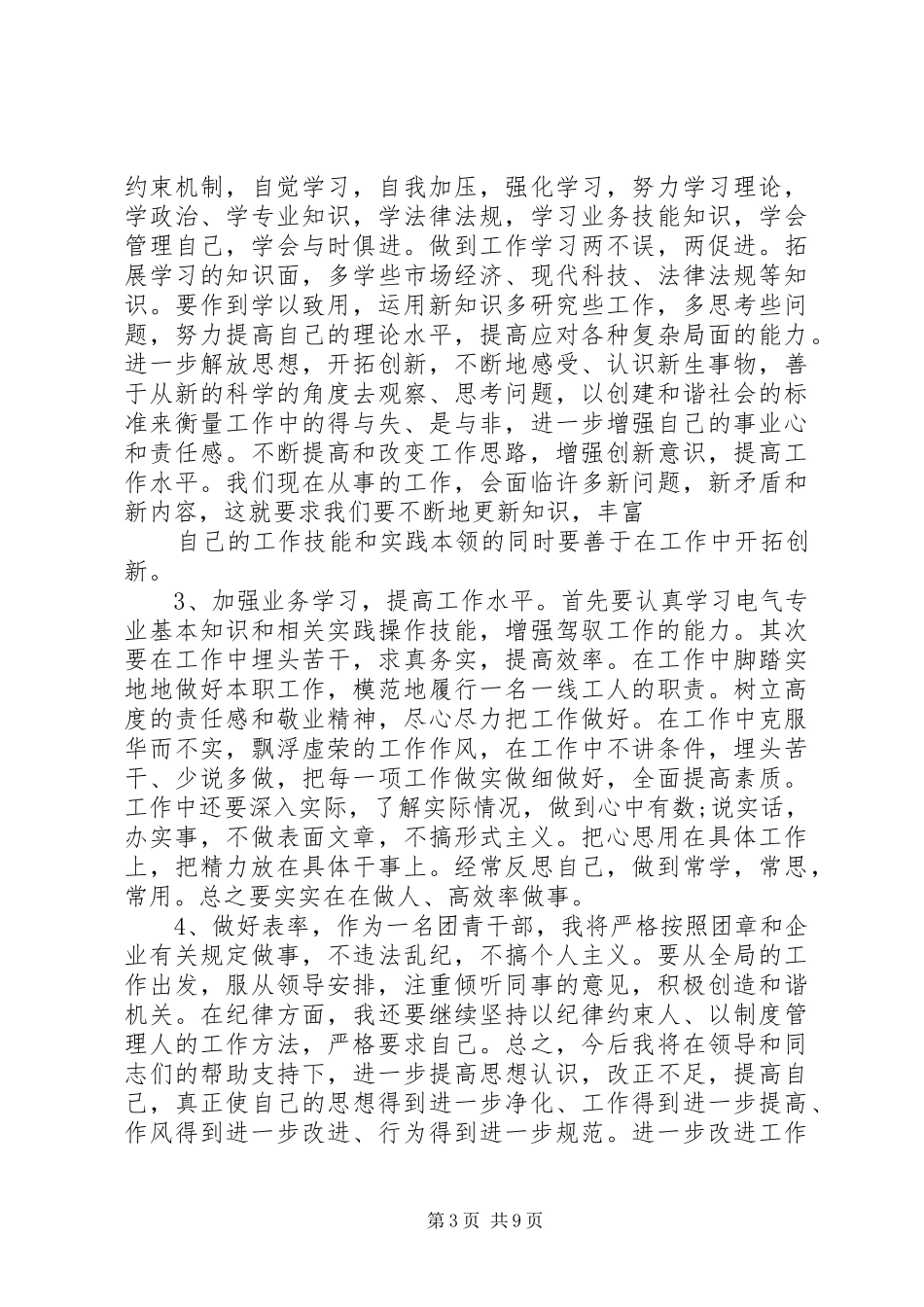 整顿工作作风，树立良好形象活动心得体会（多篇）_第3页