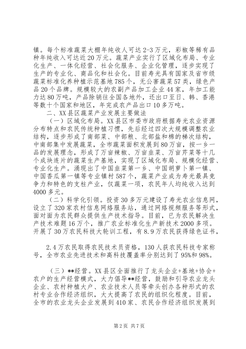 农业产业化专题培训的学习心得体会_第2页