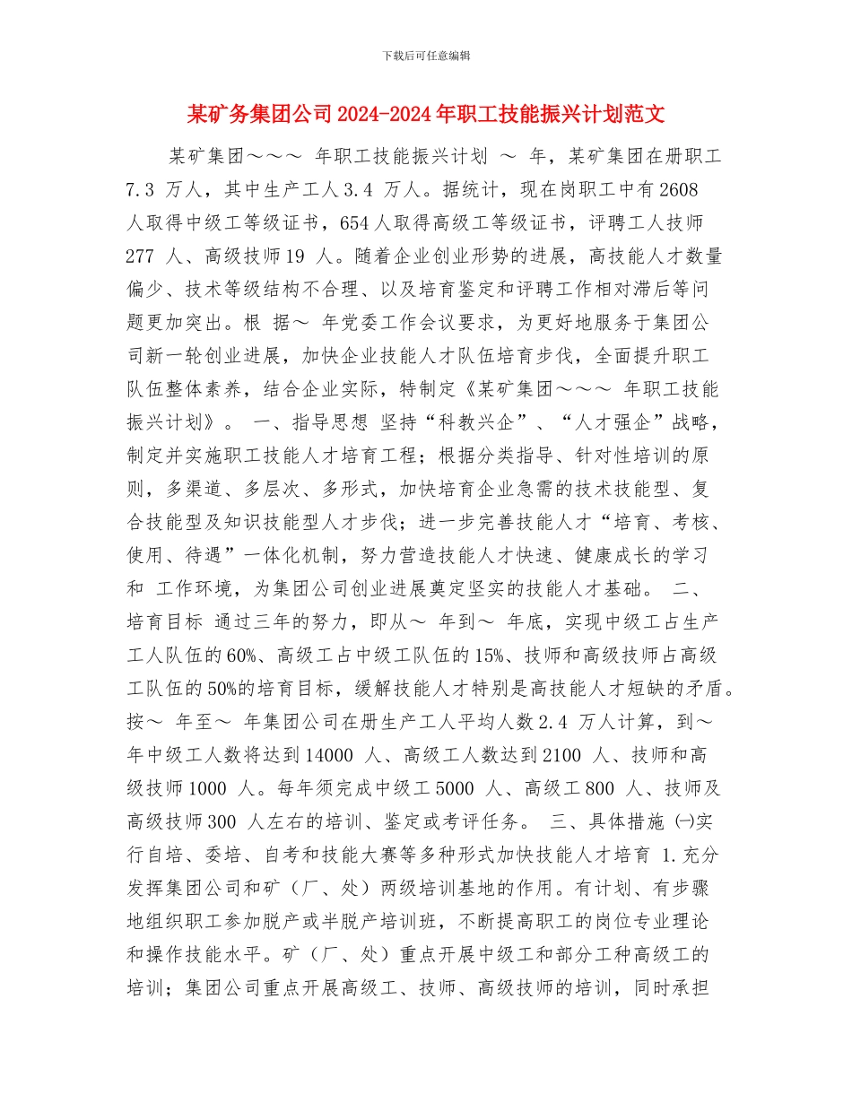 某省2024年全省建筑行业安全生产工作计划与某矿务集团公司2024_第2页