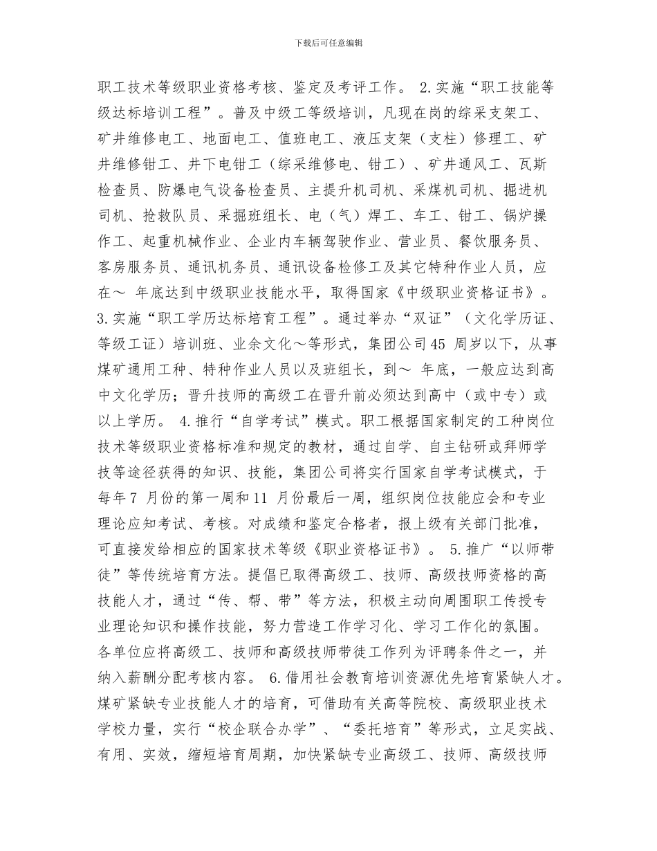 某省2024年全省建筑行业安全生产工作计划与某矿务集团公司2024_第3页