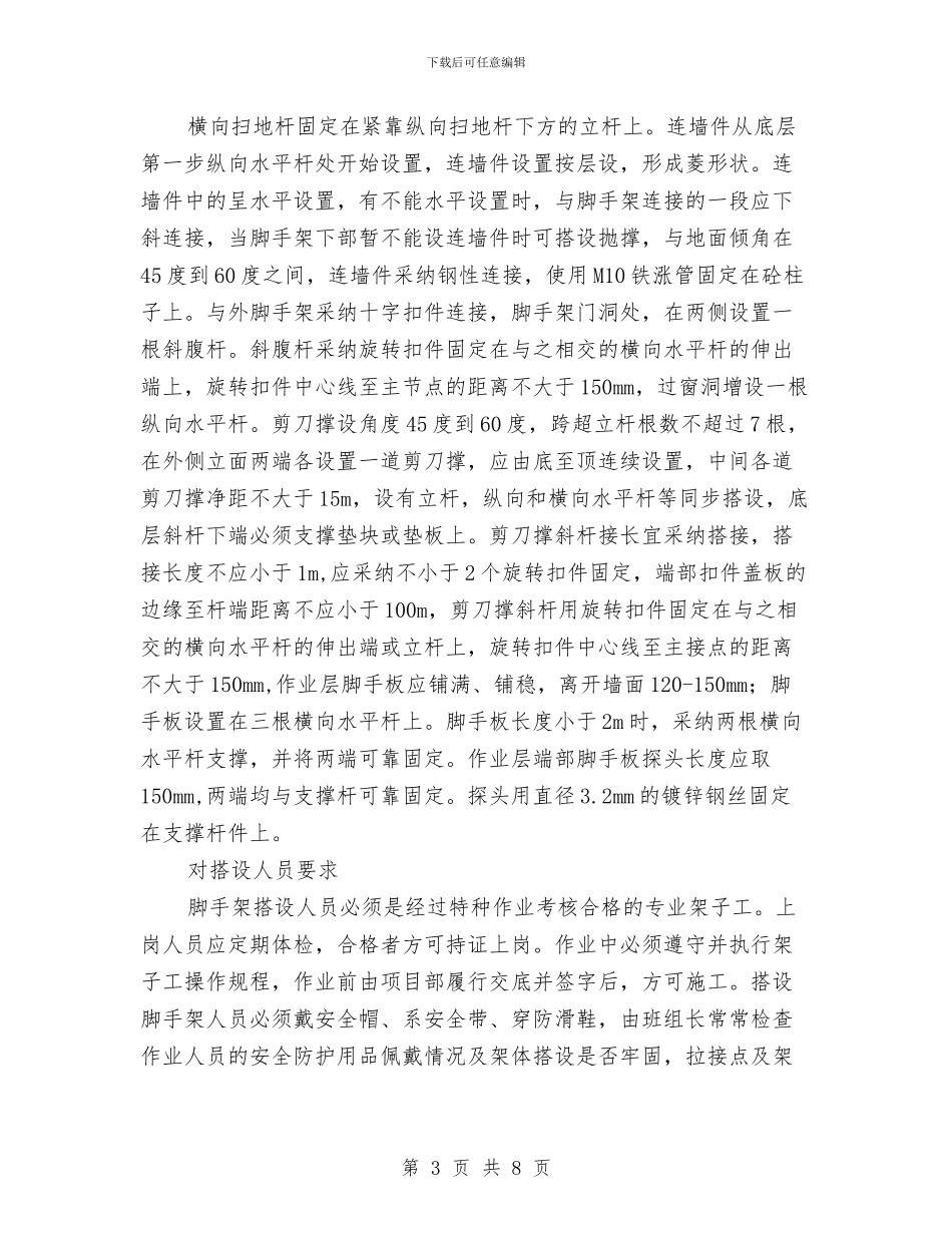 某生产车间工程脚手架安全施工方案与某电力公司安全生产月活动方案汇编_第3页