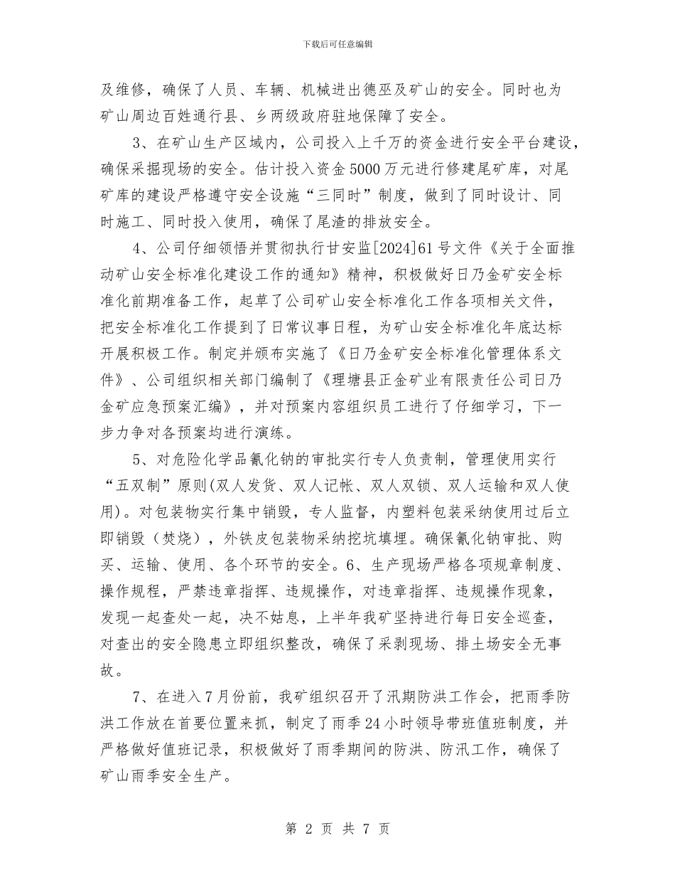某矿上半年安全工作总结与某矿区队培育一流队伍打造品牌区队材料汇编_第2页