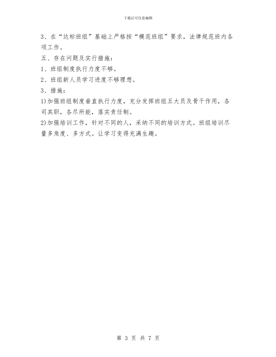某电厂工作总结与某省商会2024年精心作出的工作总结汇编_第3页