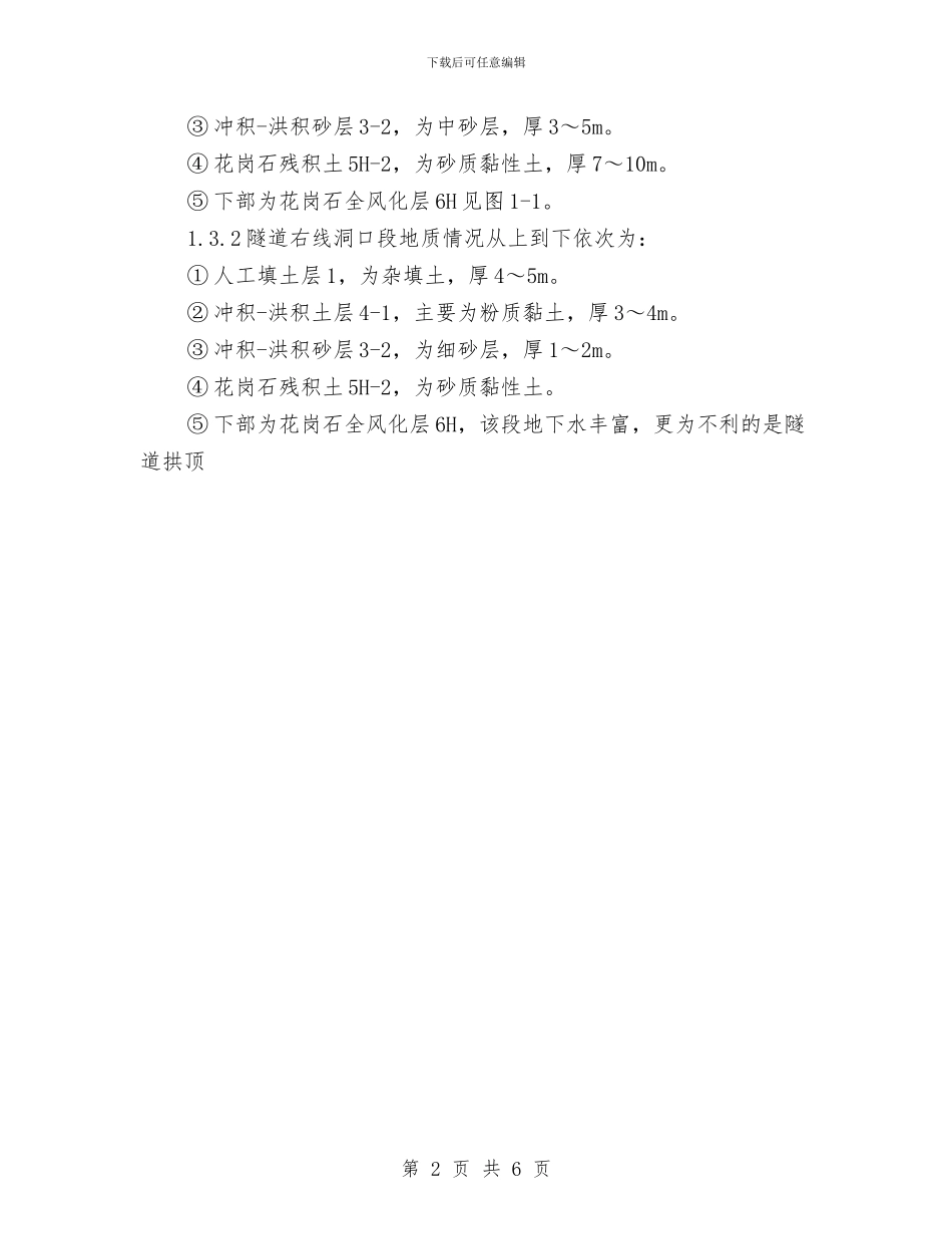 某矿山法隧道工程施工方案与某纸化公司生产安全事故应急预案汇编_第2页