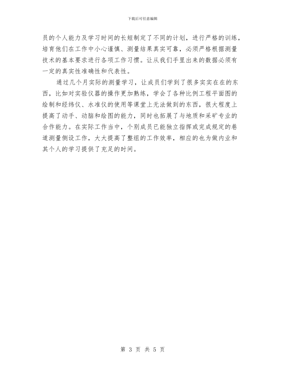 某矿业公司个人年终工作总结1与某钢铁厂半年工作总结范文汇编_第3页