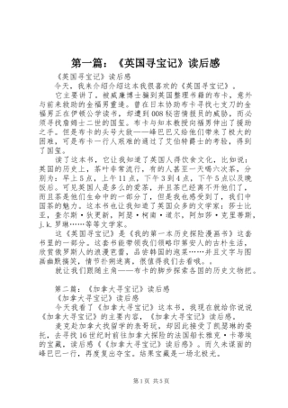 第一篇：《英国寻宝记》读后感
