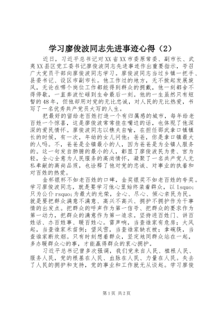 学习廖俊波同志先进事迹心得（2）