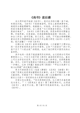 《尚书》读后感