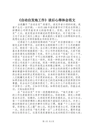 《自动自发地工作》读后心得体会范文