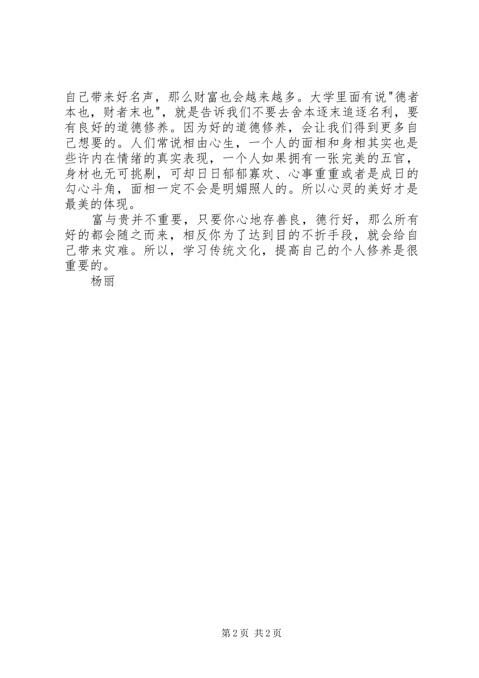 《富和贵是怎么来的》观后感_第2页