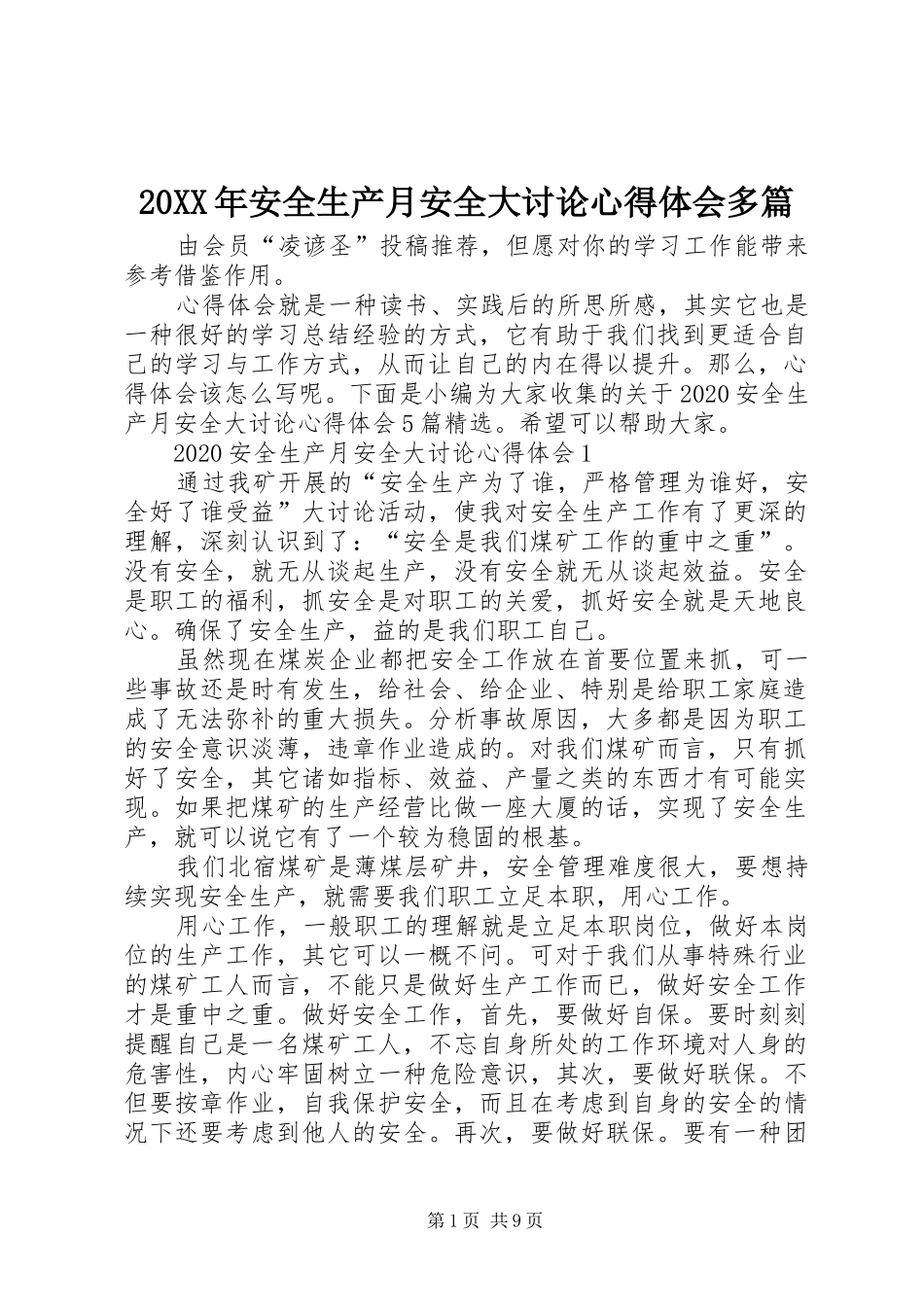 20XX年安全生产月安全大讨论心得体会多篇_第1页