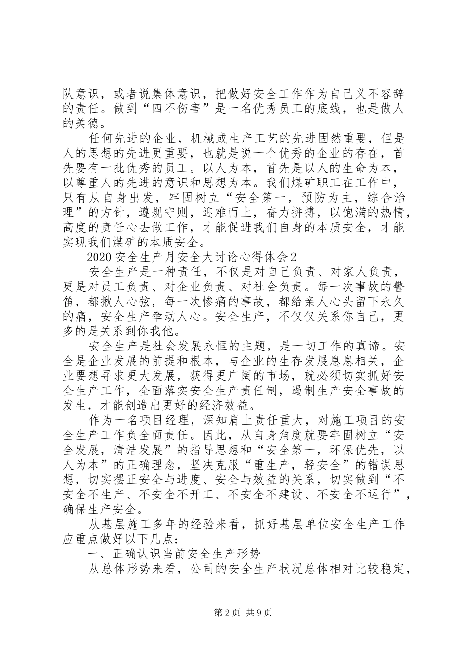 20XX年安全生产月安全大讨论心得体会多篇_第2页