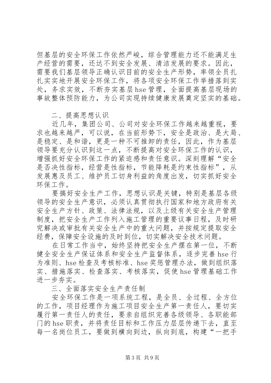 20XX年安全生产月安全大讨论心得体会多篇_第3页