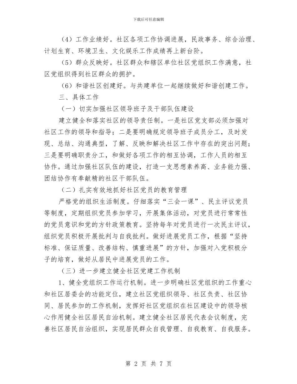 某社区2024年党建工作计划与某纸业公司瓦楞纸板生产线改造计划书汇编_第2页