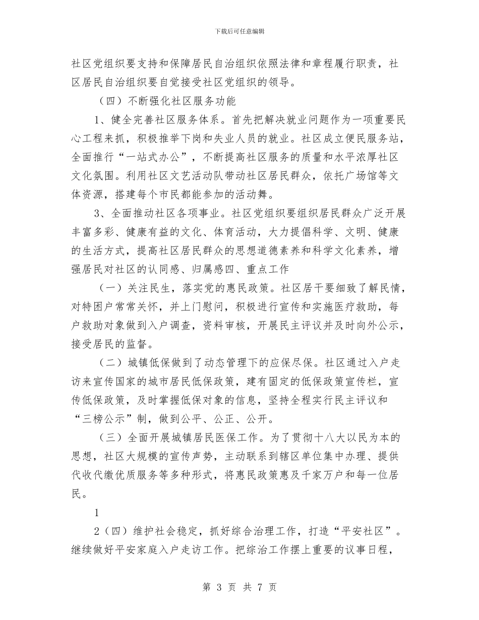 某社区2024年党建工作计划与某纸业公司瓦楞纸板生产线改造计划书汇编_第3页