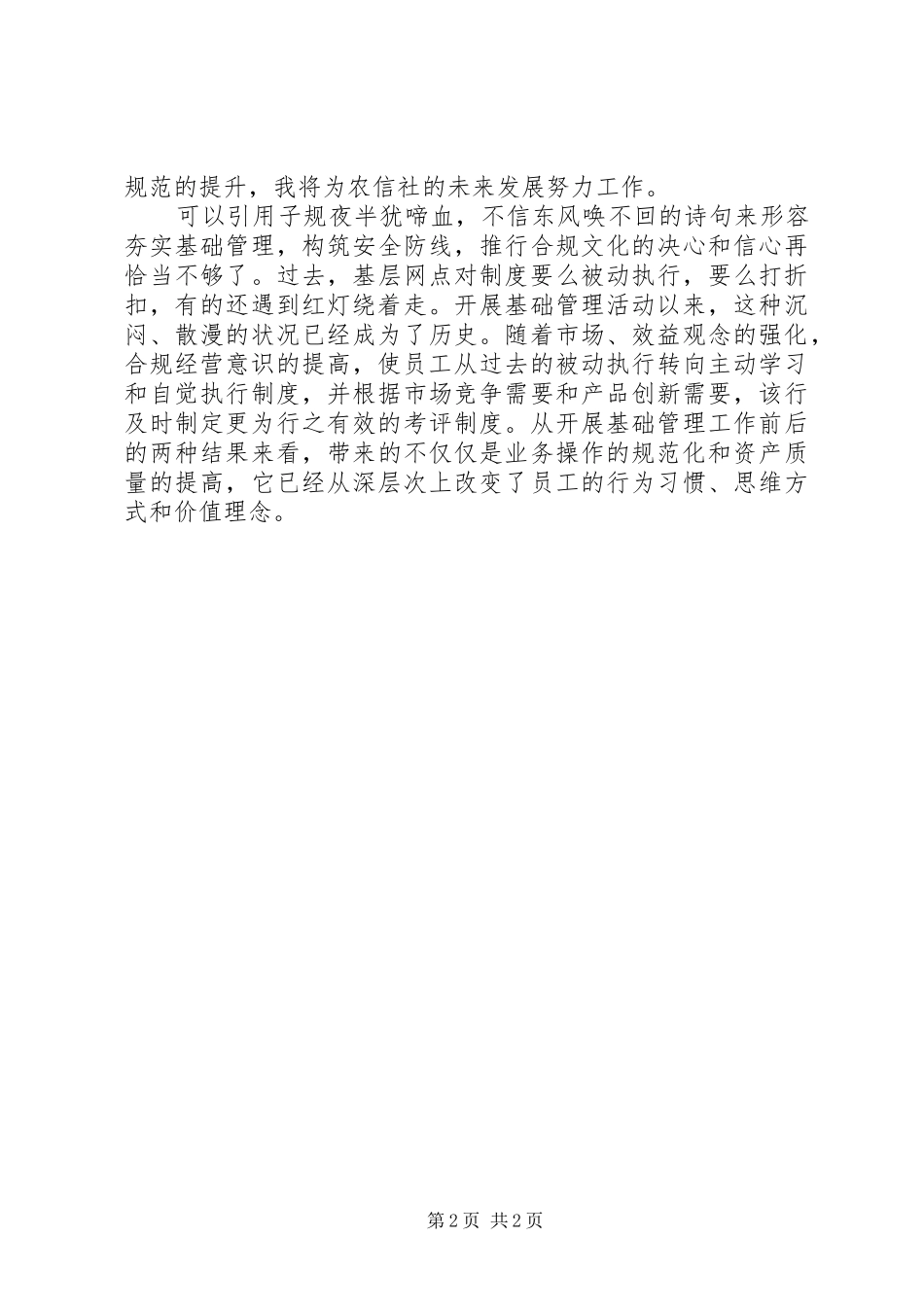 合规活动学习心得体会_第2页