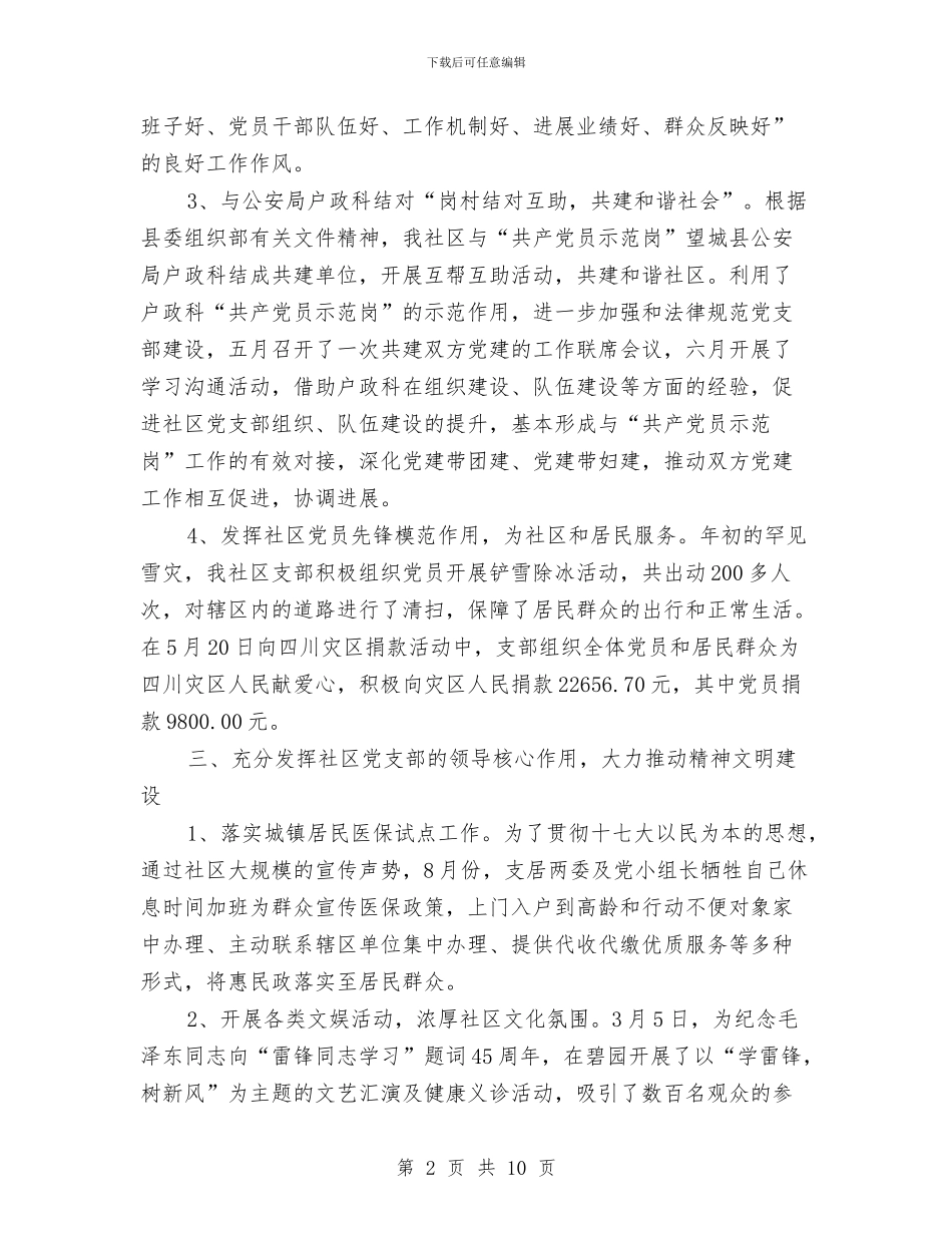 某社区党政全年工作总结范列与某社区宣传工作总结汇编_第2页