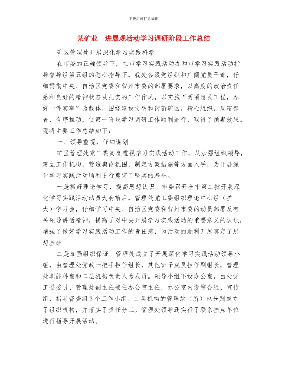 某省人口计生委认真开展先进性教育整改活动方案与某矿业发展观活动学习调研阶段工作总结汇编_第3页
