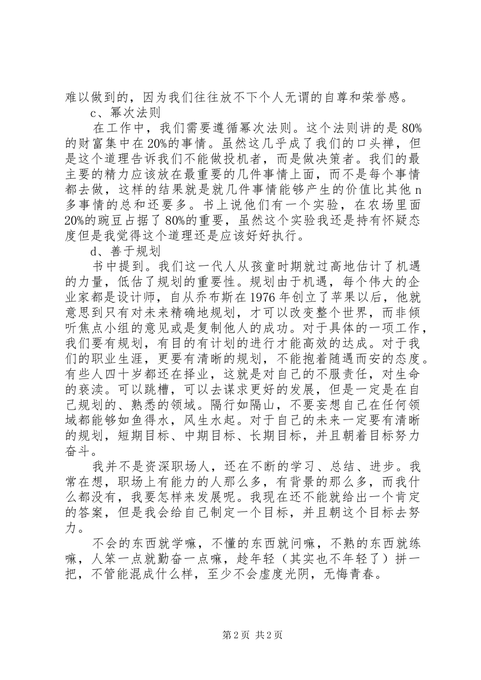 《从0到1》读后感心得体会1500字_第2页
