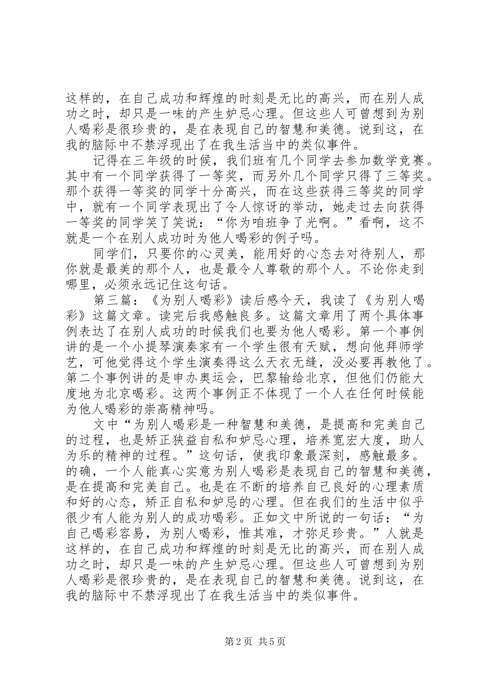 《为别人喝彩》读后感_第2页