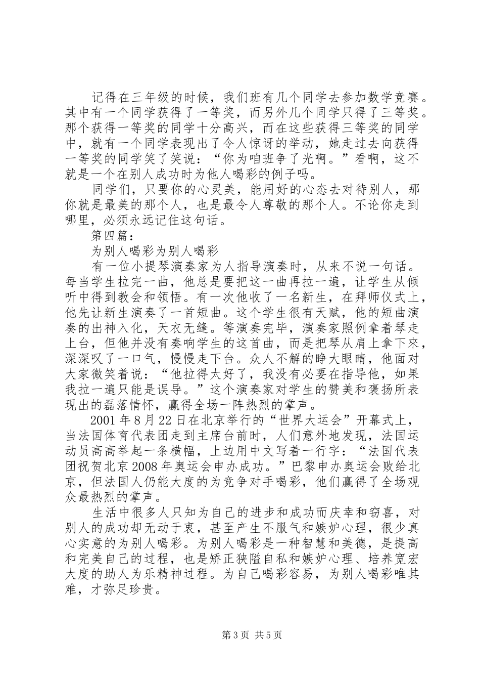 《为别人喝彩》读后感_第3页