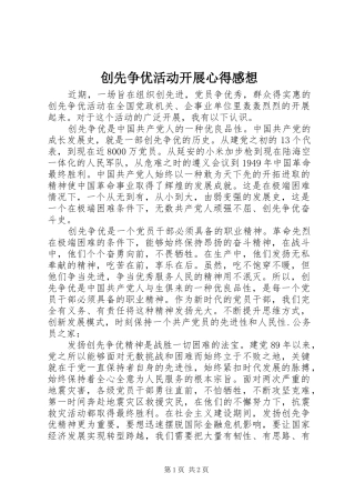 创先争优活动开展心得感想