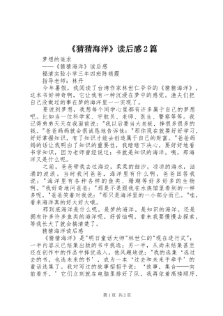 《猜猜海洋》读后感2篇