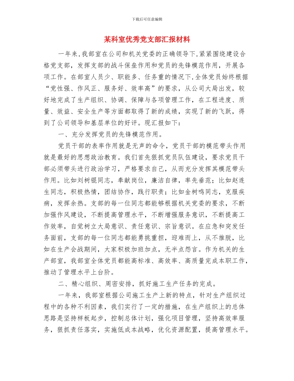 某省人口计生委认真开展先进性教育整改活动方案与某科室优秀党支部汇报材料汇编_第3页