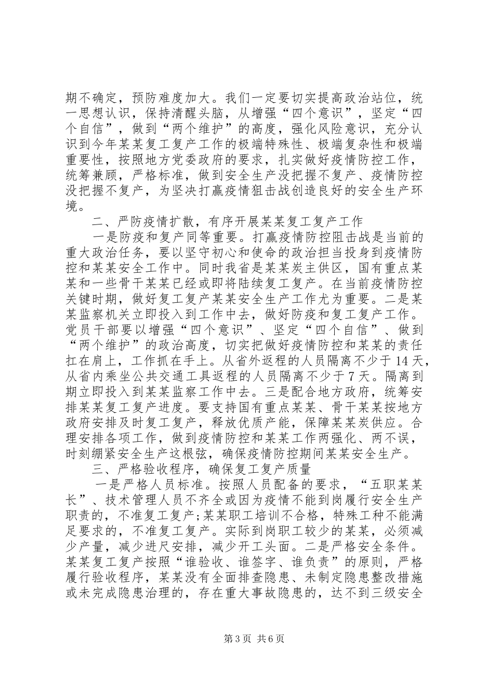 疫情后复工心得5篇_第3页