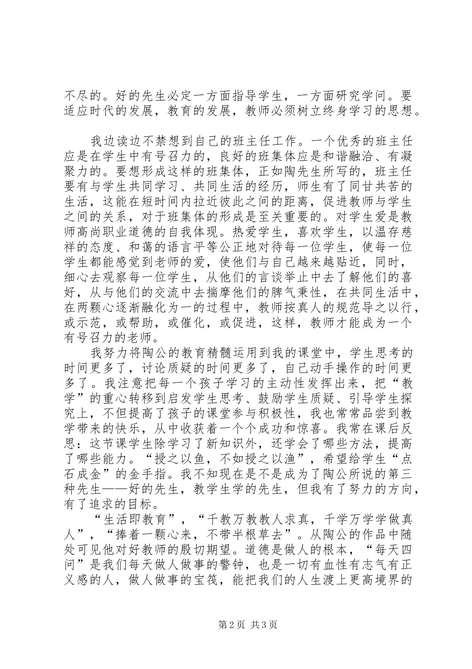 《陶行知名篇精选》读后感_第2页