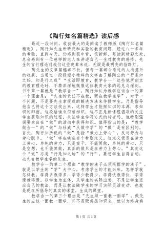 《陶行知名篇精选》读后感