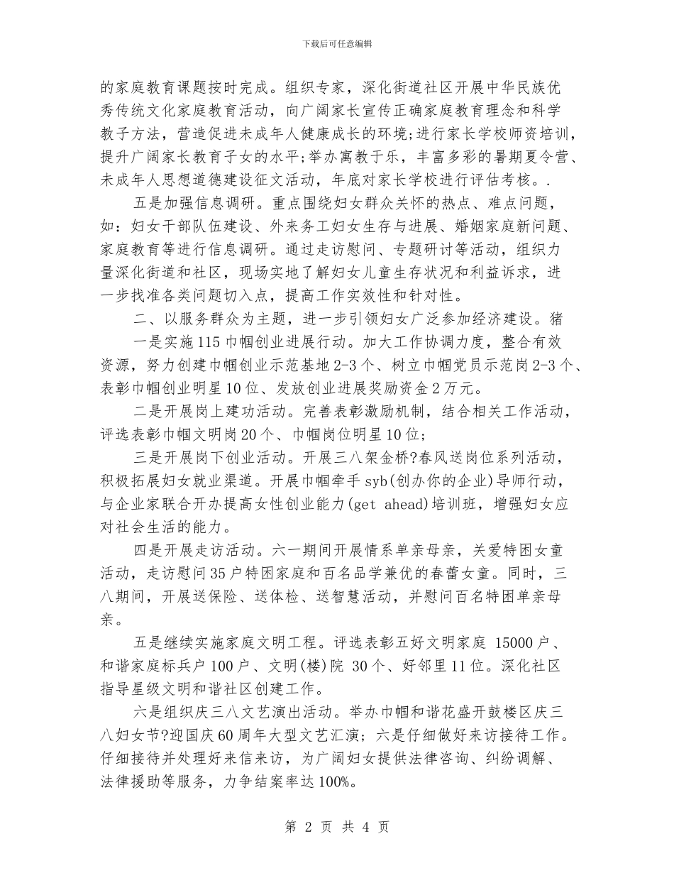 某社区妇联妇女工作计划_第2页