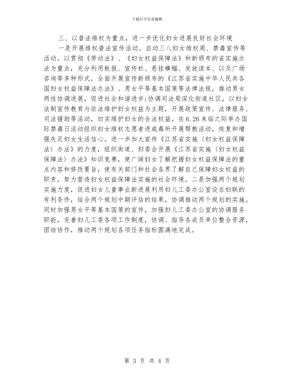 某社区妇联妇女工作计划_第3页