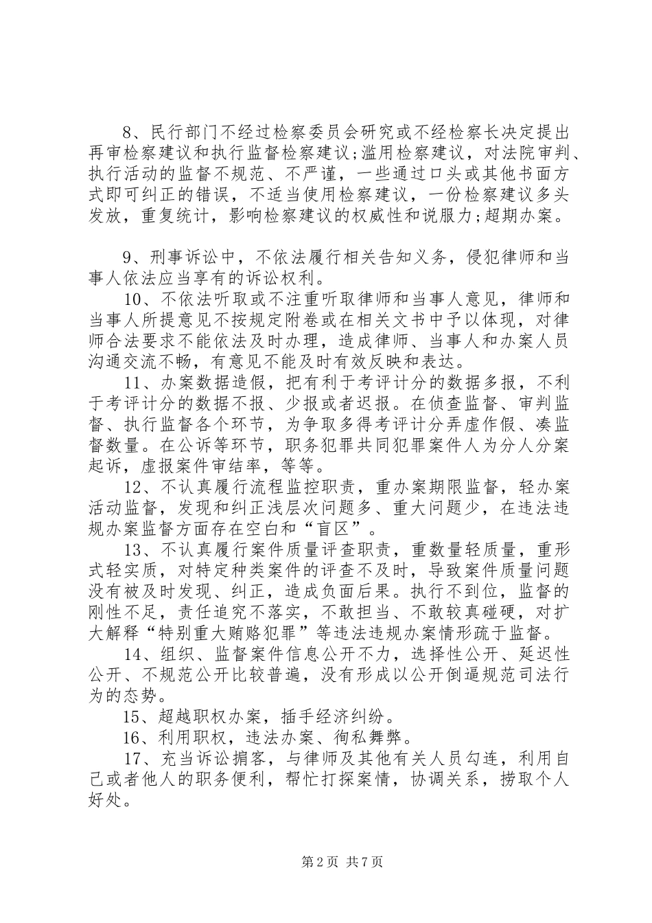 规范司法行为心得体会范文两篇_第2页