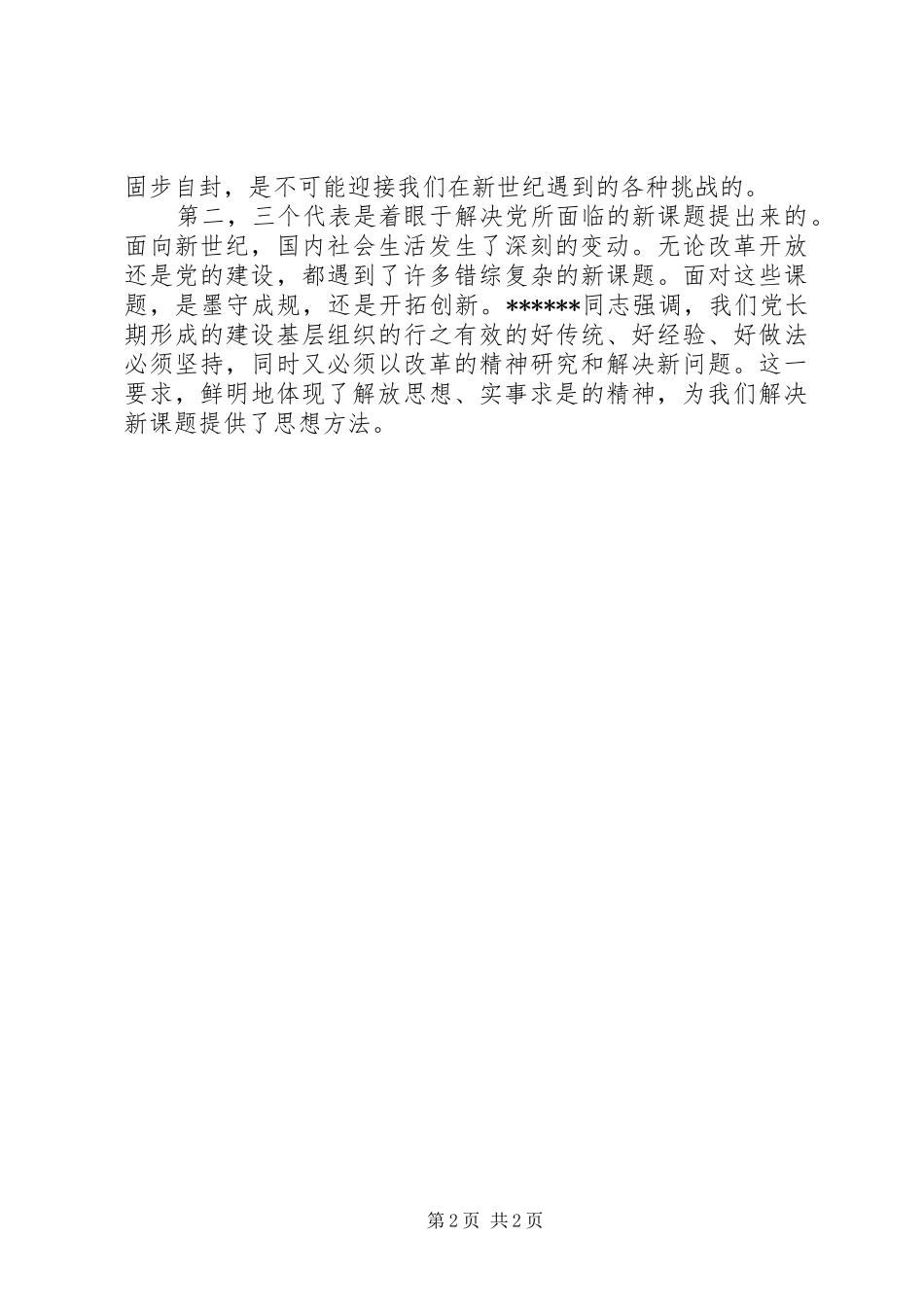 XX年乡镇干部学习心得体会范文_第2页