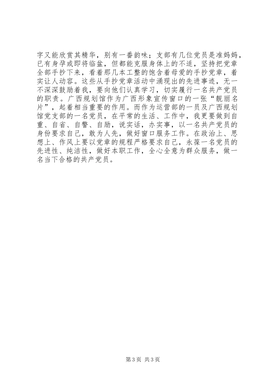 手抄党章一百天活动心得体会_第3页