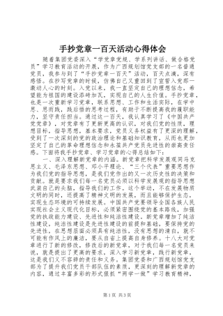 手抄党章一百天活动心得体会