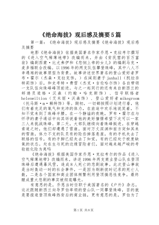 《绝命海拔》观后感及摘要5篇