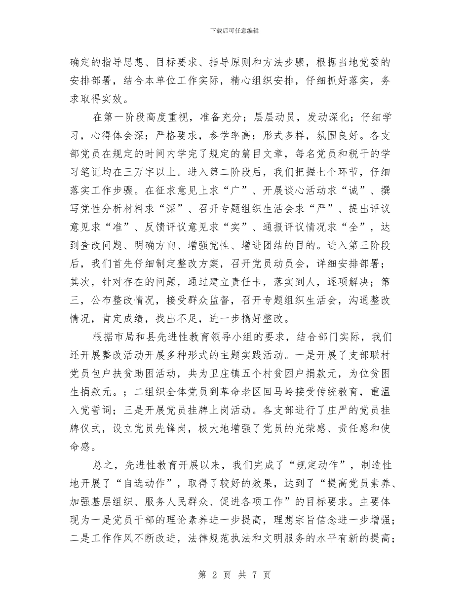 某税务局半年党建工作总结与某联盟2024年工作状况汇编_第2页