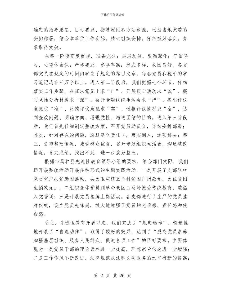 某税务局半年党建工作总结与某营销总监销售工作总结汇编_第2页