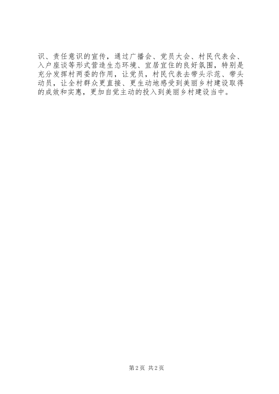 美丽乡村建设心得体会_第2页